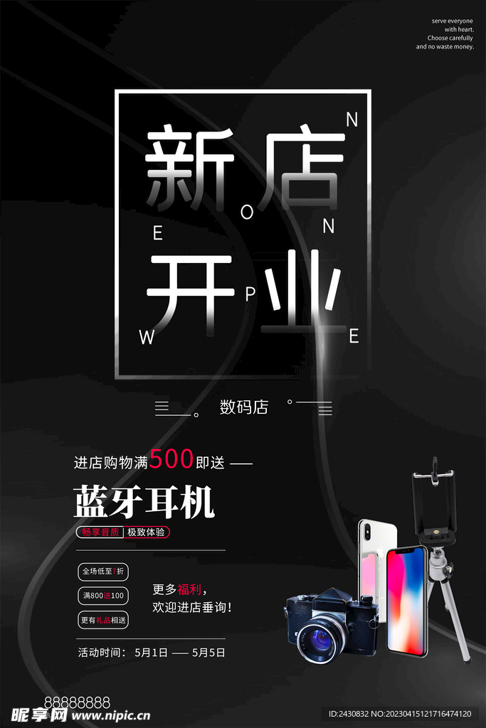  新店开业