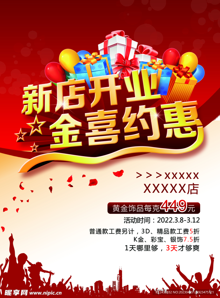 新店开业 金喜约惠