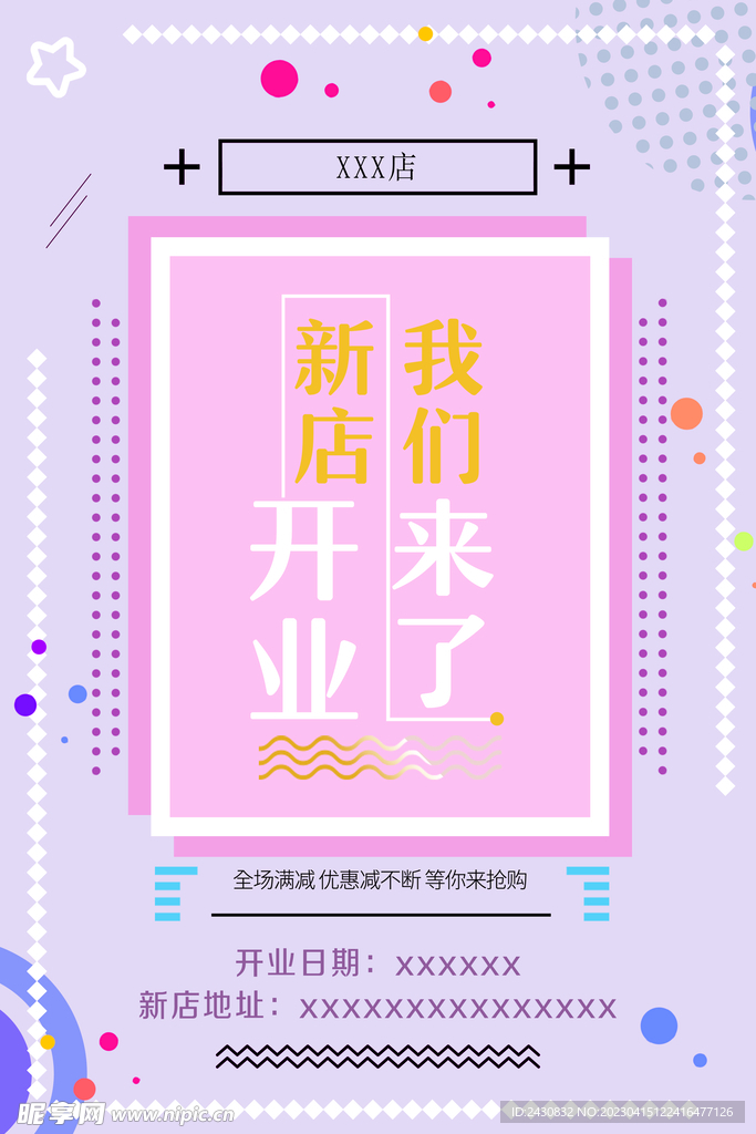 新店开业我们来了