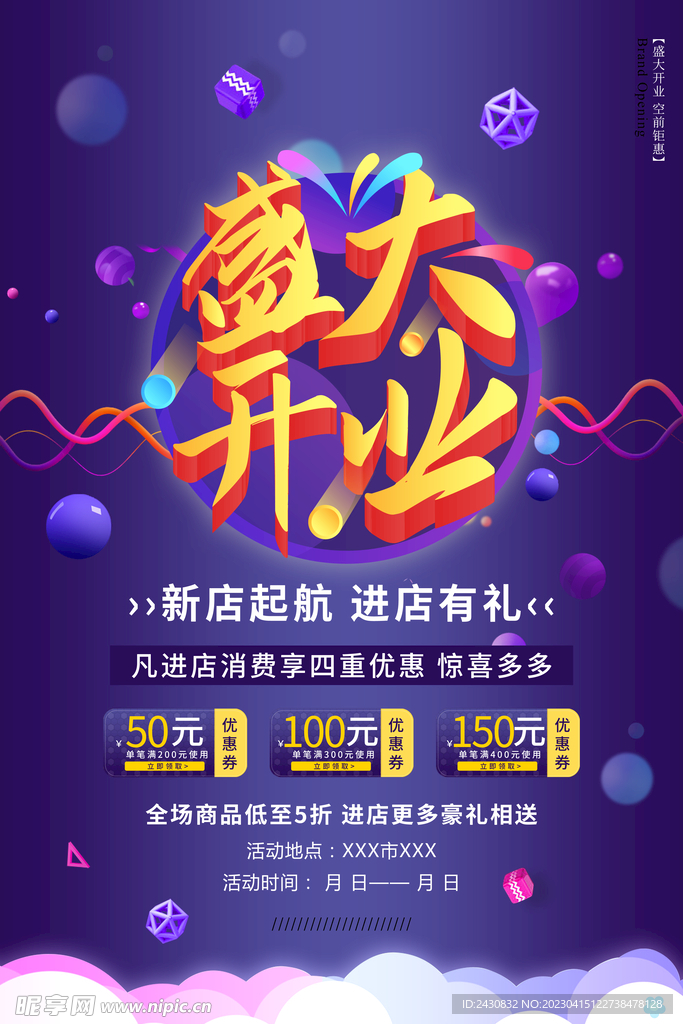 盛大开业