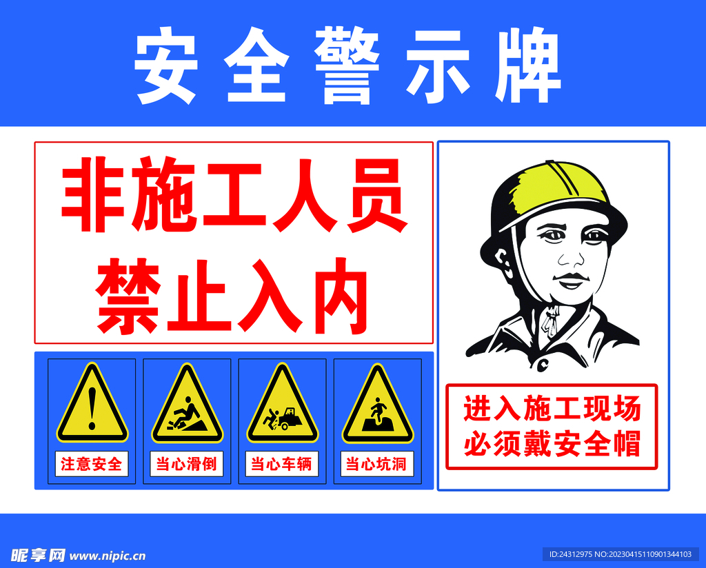 安全警示牌