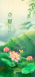立夏