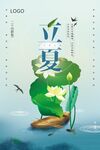 立夏