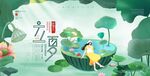 立夏