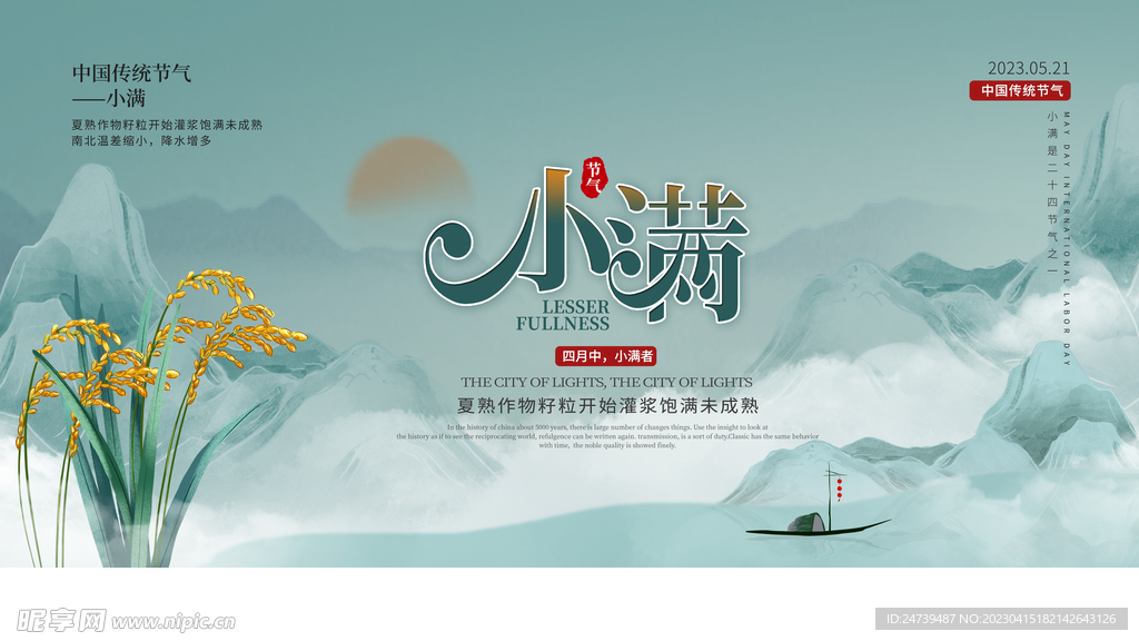 小满