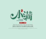 小满