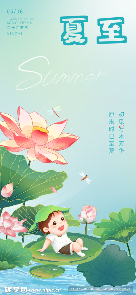 夏至