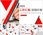 简约红灰大气工作总结汇报PPT