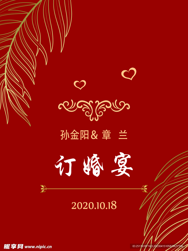 订婚宴