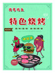 诸葛烤鱼