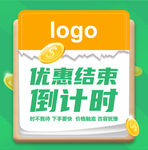 台历样式优惠倒计时