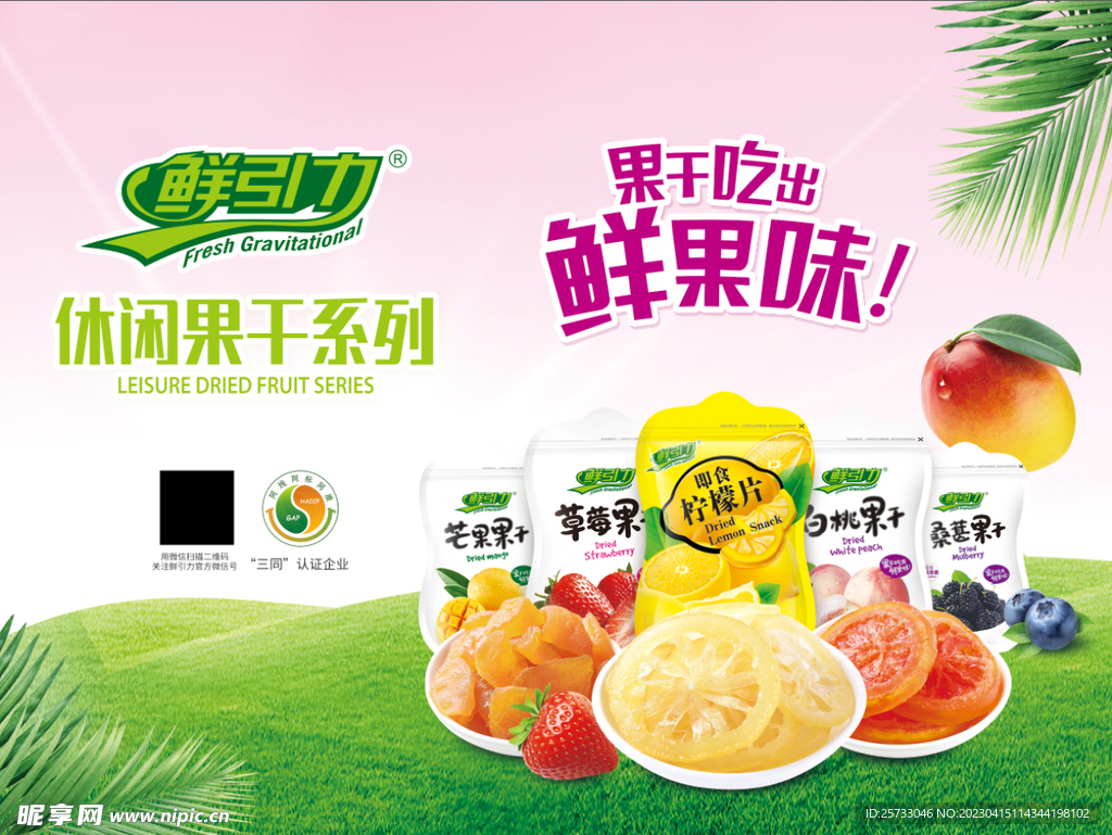 鲜引力