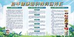 夏季健康知识教育宣传栏