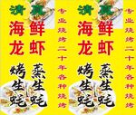 烤生蚝灯箱