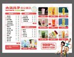 奶茶店小吃饮品海报