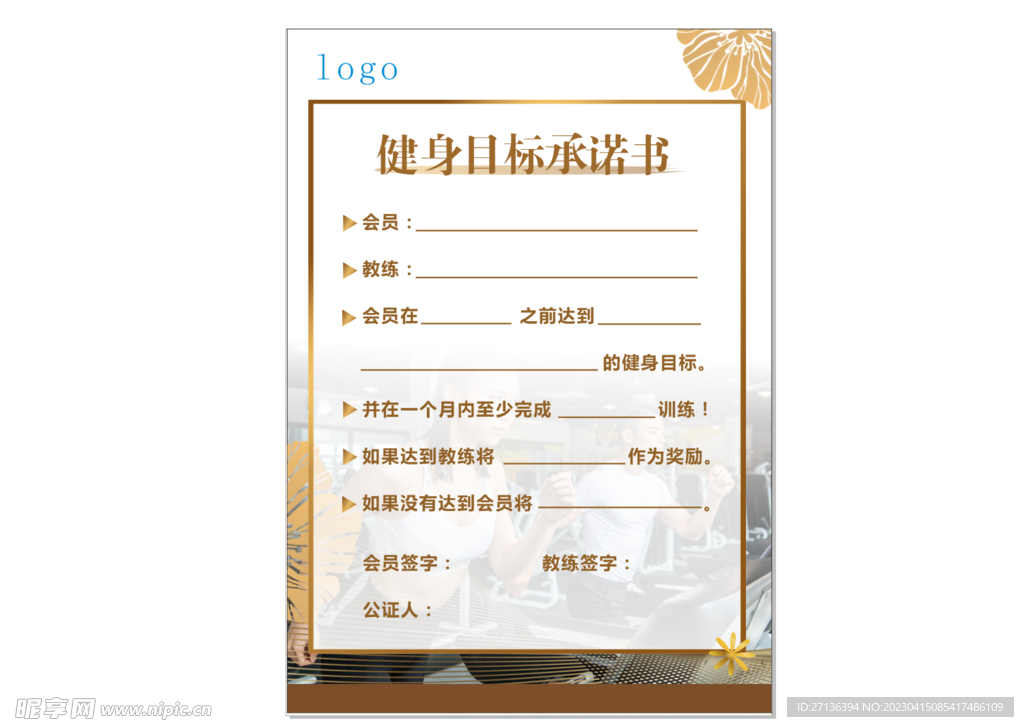 健身目标承诺书