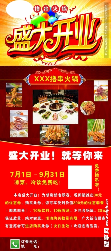 盛大开业展架