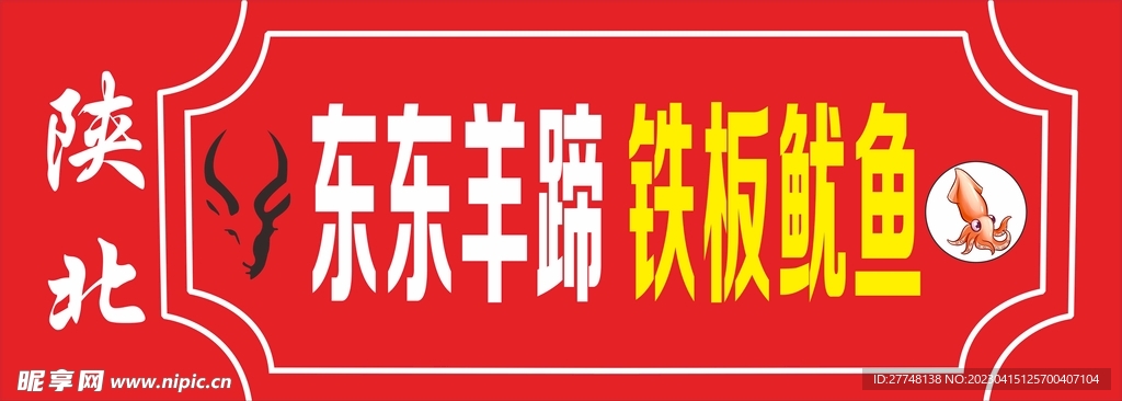 羊蹄鱿鱼
