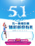 五一巨惠
