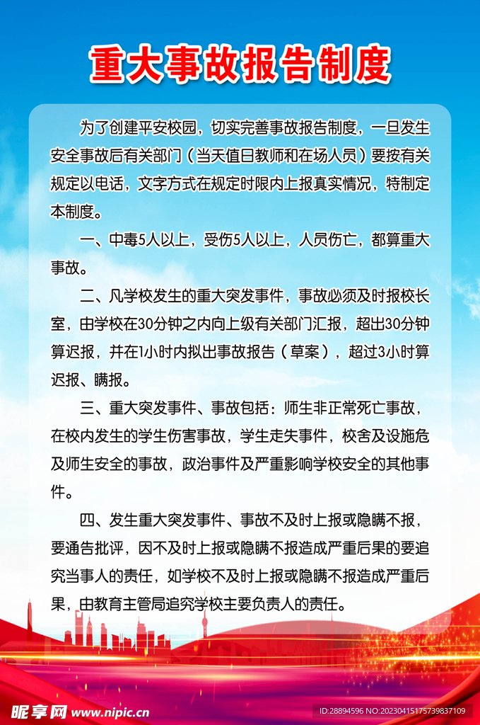 制度牌