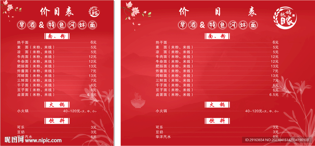价格表