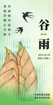 谷雨节气海报