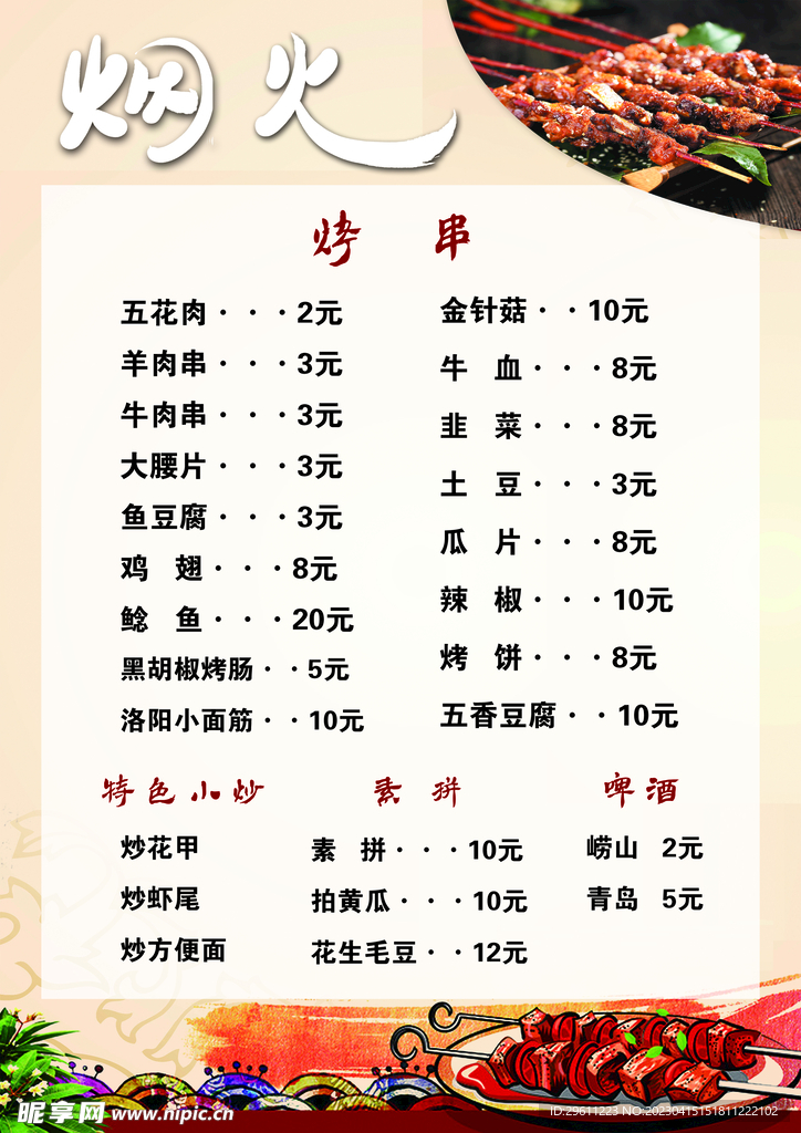 烧烤菜单