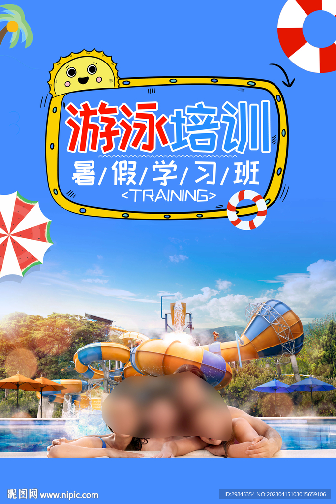 游泳 