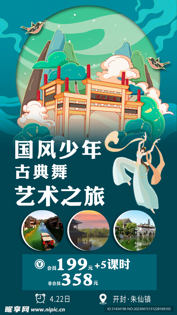 古典舞艺术之旅