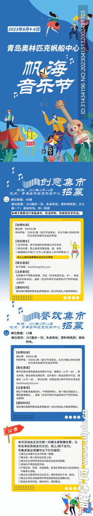 音乐节长图