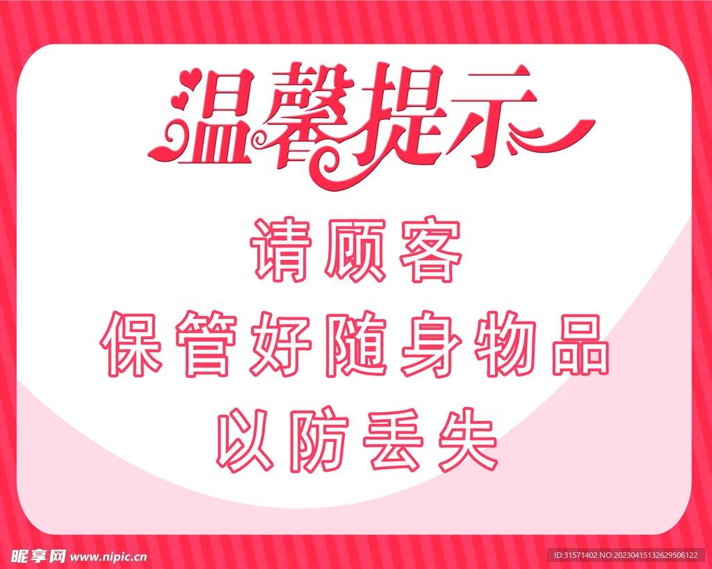 温馨提示