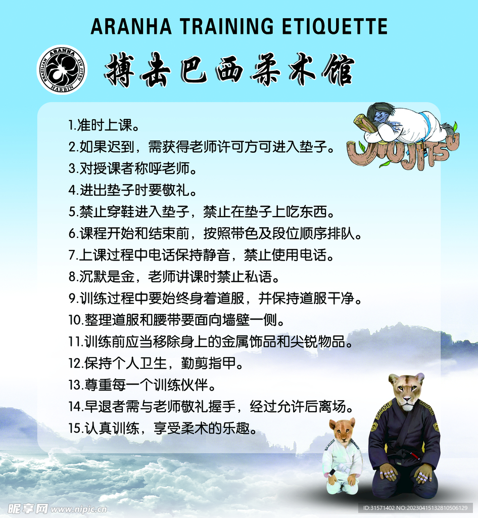 柔术