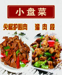 小盘菜  