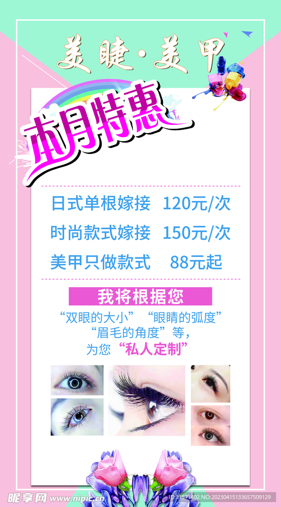 美甲美睫
