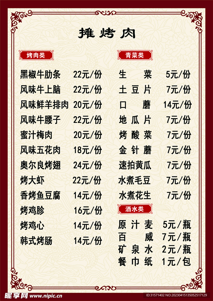菜单 