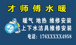 水暖名片