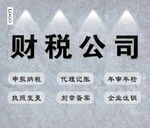 财税公司标志