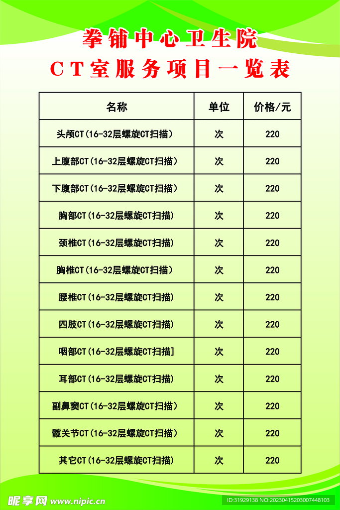 CT室服务项目一览表