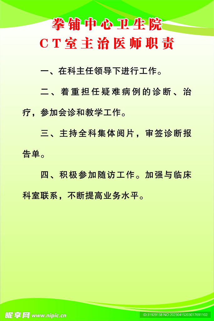 CT室主治医师职责