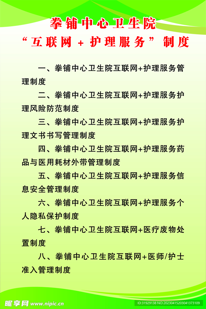 互联网制度