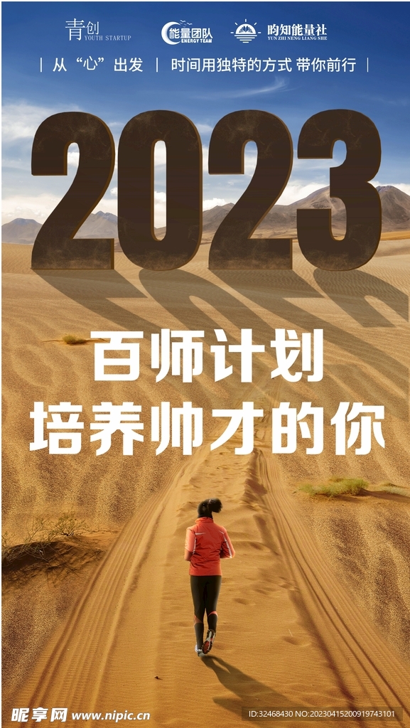 2023百师计划 培养帅才的你