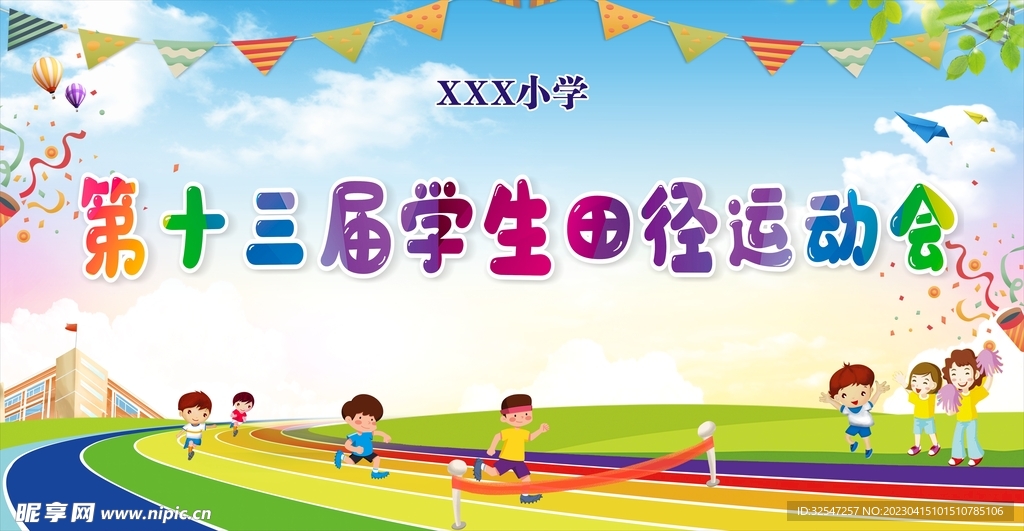 田径运动会背景
