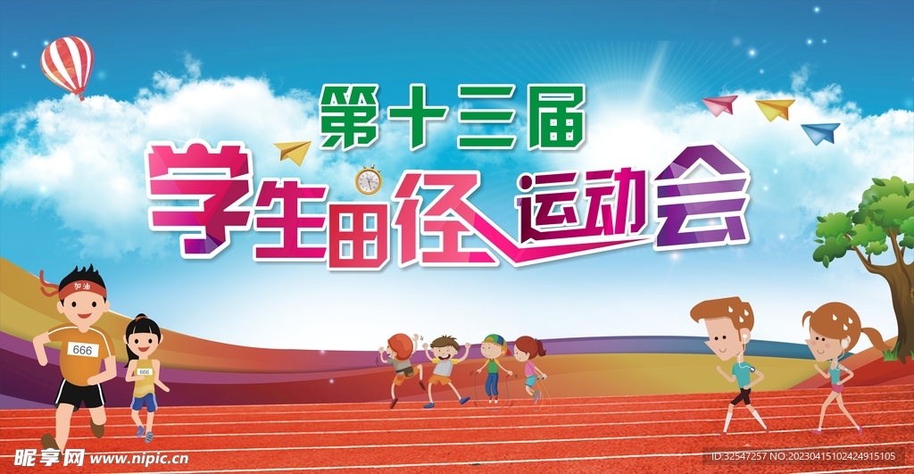 田径运动会背景
