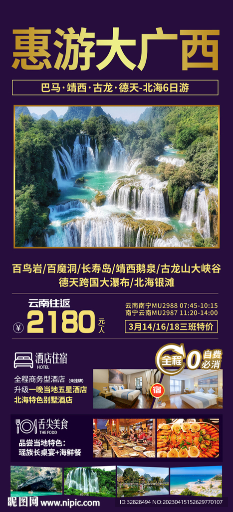 旅游海报模板
