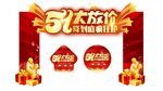五一大放价