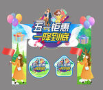 五一钜惠一降到底
