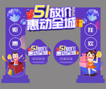 五一放假惠动全城
