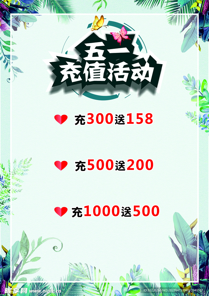 充值活动底板
