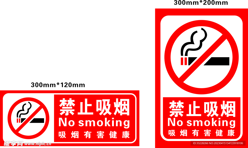 禁止吸烟