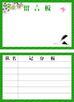 留言板